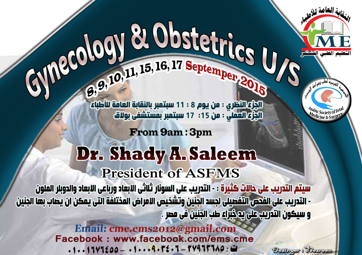 كورس Gynecology & Obstetrics U/S